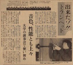 ピッコロトランペット 新聞記事